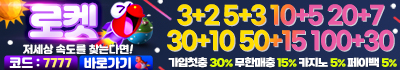 토토사이트 로켓-rocket 19가이드